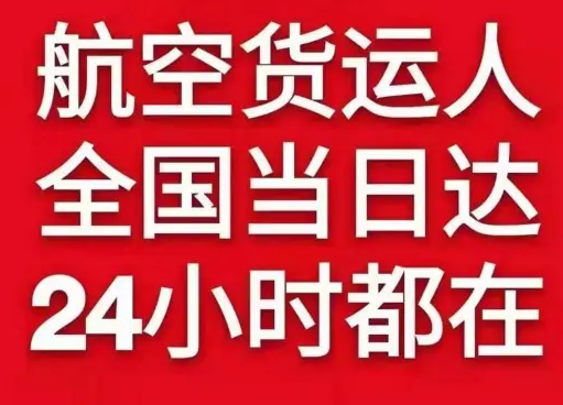 东郊机场邮寄货物、航空货运:物流行业各岗位招聘